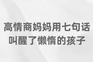 高情商分手技巧（拯救感情的最后一招）