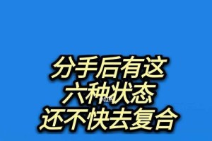 分手不是终点，复合是新起点（重拾曾经的爱，重新开始）