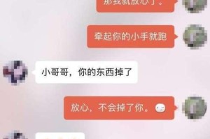 聊天技巧，让你和女友感情更加甜蜜！（如何轻松找到聊天话题？一招搞定！）