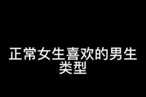 如何追求心仪女孩？（男生恋爱技巧指南，让你成为追女神的高手！）
