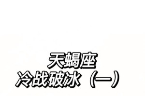 怎样哄天蝎女人不再生气？（以跟天蝎座女人吵架为例，分享哄女人的技巧）