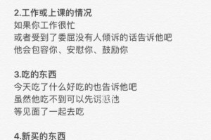 恋爱交流的关键话题（15个值得谈论的话题，让你的恋爱更加愉快）