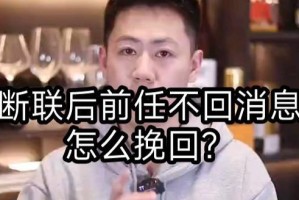 如何挽回被拉黑断联的关系？（掌握这些技巧，成功实现爱情逆袭！）