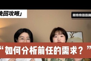 如何成功挽回分手的爱情？（重建感情的关键和方法，帮你走出失恋的阴影）