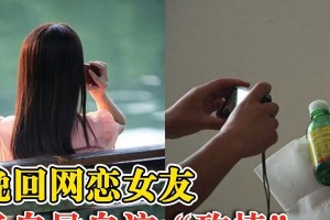 如何挽回冷淡的网恋男友？（以和男朋友是网恋，如何重拾感情？）