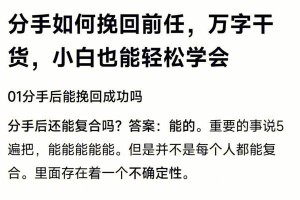 失去他并不是终点，如何挽回前男友？（用这些方法，轻松挽回前男友的心（）