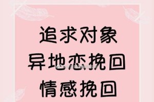 如何挽回前任？15个实用技巧帮你拯救爱情（前任分手后，这些方法或许能让你重新得到他的心）