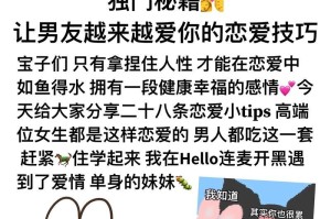 恋爱聊天的技巧与秘诀（如何与女生畅聊不尴尬？）