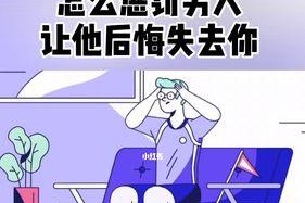 失去爱情怎么办？有效方法挽回爱情！（让爱情回归，我们可以这样做！）