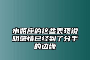 如何用留言挽回分手边缘（挽回爱情的正确方式，如何打动TA的心灵）