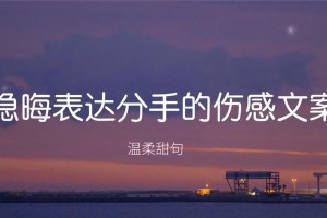 如何以分手高段位挽回前任？（掌握科学方法，让爱情回归）