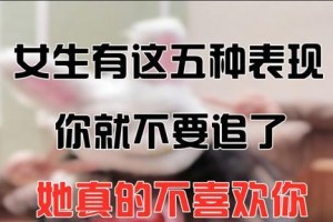 如何分辨女生的喜欢——她发给你的信息透露的暗示（用15种方式读懂她对你的心意）