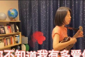 我多么爱你（爱情的无尽深情）