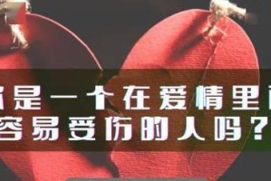 通过测试分析，了解你的感情世界（测出你的情感类型，掌握情绪管理技巧）