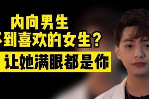 吸引女生的男生特点（掌握这15个特点，成为女生心目中的男神！）