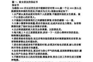 爱情保证书（如何写一份能让女友重新爱上你的保证书？）