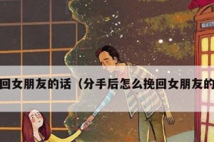 分手挽回技术