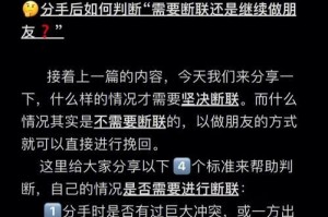 分手不断联，如何做朋友？（分手后还能成为好友的秘诀）