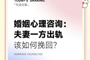 如何挽回出轨老婆？（重建信任，重塑感情，拯救婚姻）