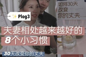 夫妻必学的7个婚爱持久公式（婚姻经营指南）