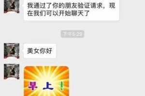 和相亲女孩微信第一句聊什么？（聊天技巧大揭秘！）