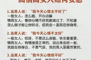 如何帮助男朋友缓解情绪低落（从关心倾听到共同解决，让TA感受到你的支持和爱）