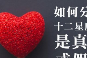 如何确定你真的喜欢他？（分辨爱情与欲望的关键）