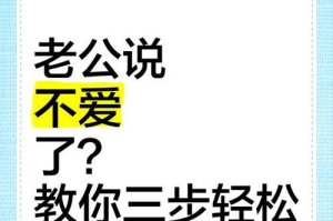 男人说不爱了，离婚还能挽回吗？（如何在离婚边缘挽回爱情？）