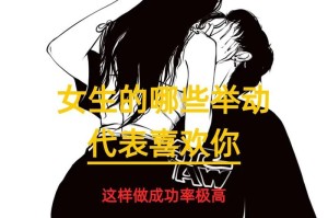 如何与喜欢的人聊天（女生喜欢你时的正确聊天技巧）