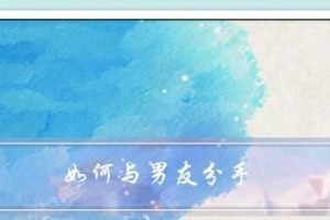 以爱上一个已婚男，他要跟我分手该怎么挽回？（15个实用的技巧帮助你重新获得他的心）