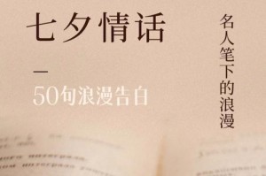 七夕情话大——让你的男友感动落泪的表白语录（15句让男友心动的情话，感受爱的温度）