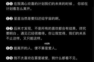 如何在不分手的前提下继续联系前男友（建立健康的沟通方式，重拾爱情的火花）