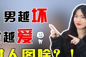 如何分辨爱与喜欢？——男女说分手的反应（探究男女对分手的态度，分析对方是否爱你）
