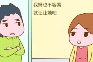 和婆婆的矛盾（建立沟通机制是关键）