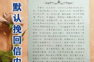 如何以分手挽回男友？（掌握挽回技巧，成功赢回他的心）