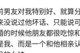 如何挽留分手男友的心（15个实用的技巧帮你感动他的心）