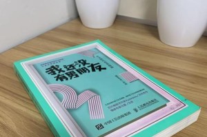 恋爱秘籍（聊天技巧不容忽视，从话题到沟通技巧，提高恋爱成功率）
