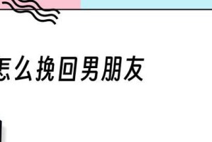 如何用一封感人至深的信挽回男友？（了解男友内心需要、表达真诚情感、展现自我改变是成功的关键）