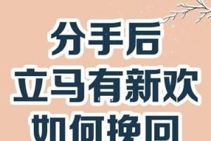 以刚分手如何挽回聊天复合（聊天技巧教你如何挽回前任）