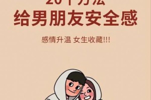 女人如何找回安全感（以如何给女人安全感为主题的探讨）