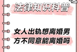 男人不愿离婚的原因（揭秘男人心中的婚姻观念，探讨离婚与家庭幸福的关系）