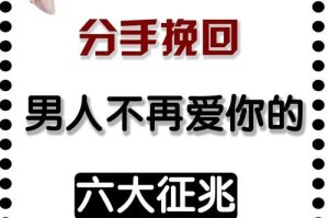 男人提出分手怎么挽回？教你成功复合的技巧！