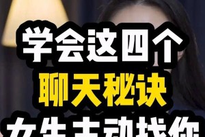如何在初次见面时与女生打开话题？（以跟女生聊天第一句话为切入点，掌握交流技巧）