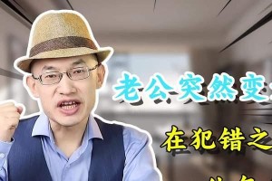 如何挽回老公的心？（重建夫妻关系的15个秘诀）