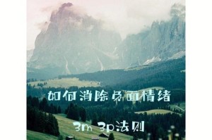 如何处理恋爱关系中的负面情绪（让爱情不再伤害你，掌握处理恋爱负面情绪的方法）