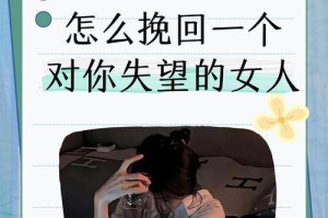 挽回爱情婚姻的失望，如何化悲痛为力量？（分手后的心情，情感挽回的技巧与策略）