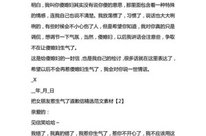 三篇经典道歉信，让老婆心甘情愿原谅你（以吵架后给老婆的道歉信为例，教你写出温馨感人的道歉信）