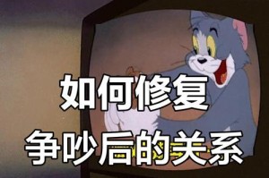 以吵架后如何修复两个人感情（学会沟通是修复感情的关键）