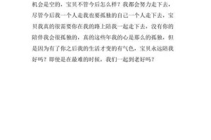 感动爱情信留给女友的情书（用行动证明爱的坚贞，感动彼此心灵）