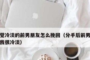 如何挽回因男友“累了”而坚决分手的女友？（情感危机急救手册、挽救爱情不再沉寂，坚持+理智才是关键）